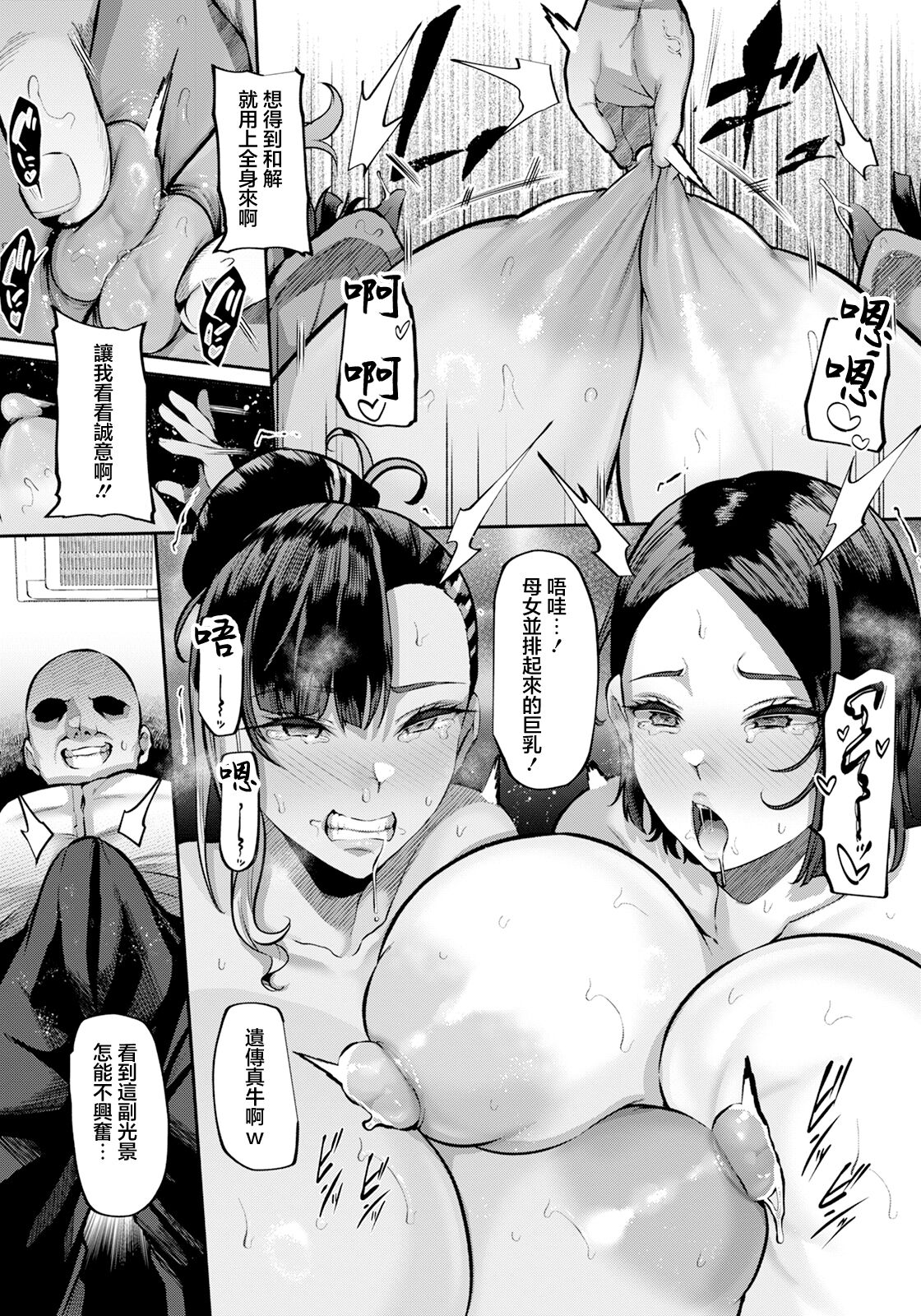 Tsugunai Oyakodon page 9