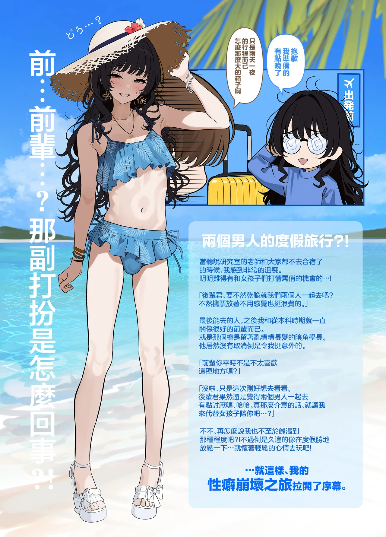 Tsuiteru Mesu ~Otokonoko Report~ 2 page 12