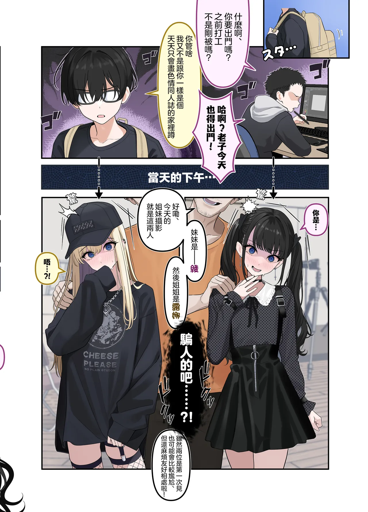 Tsuiteru Mesu ~Otokonoko Report~ 2 page 20