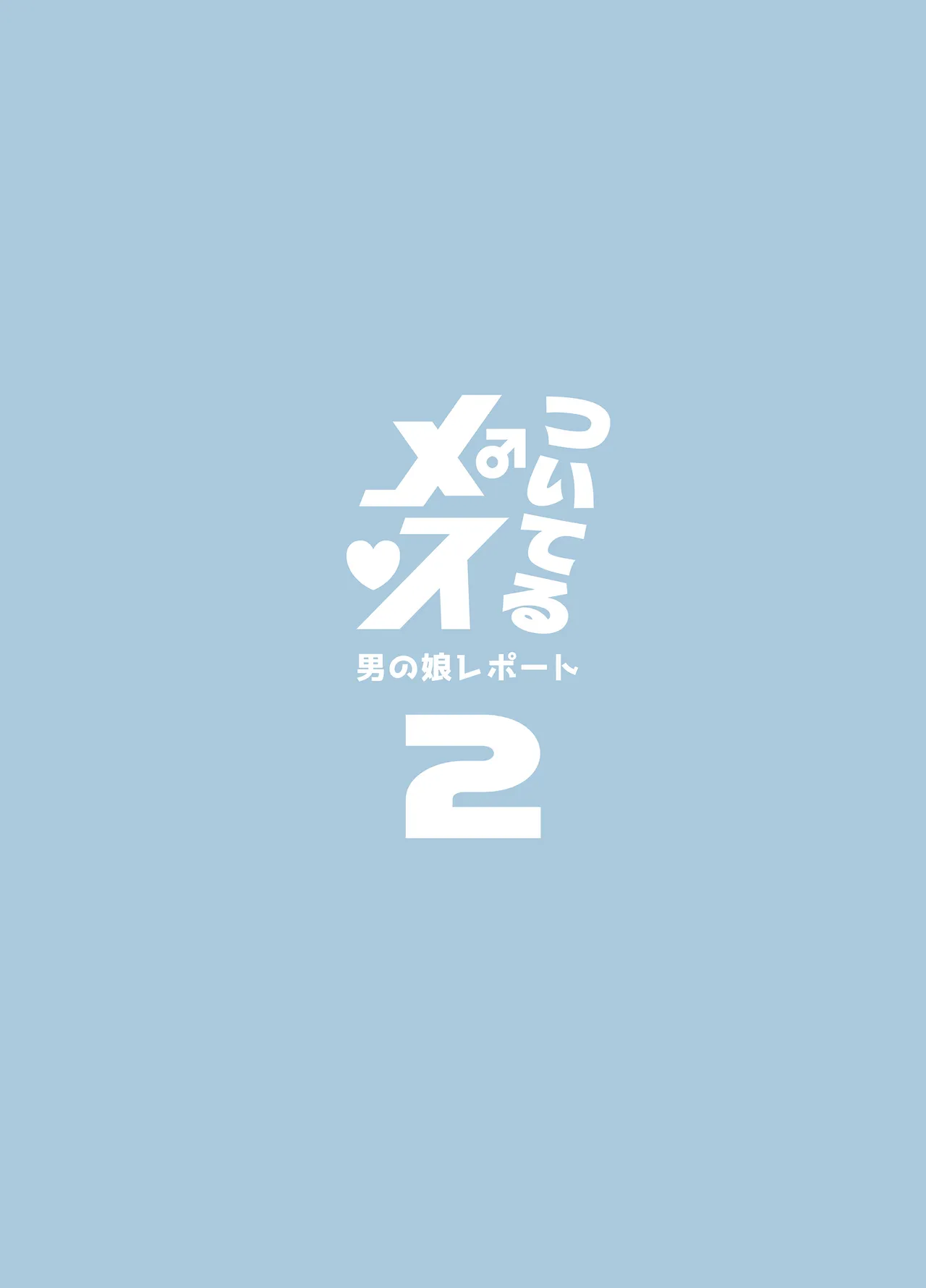 Tsuiteru Mesu ~Otokonoko Report~ 2 page 3
