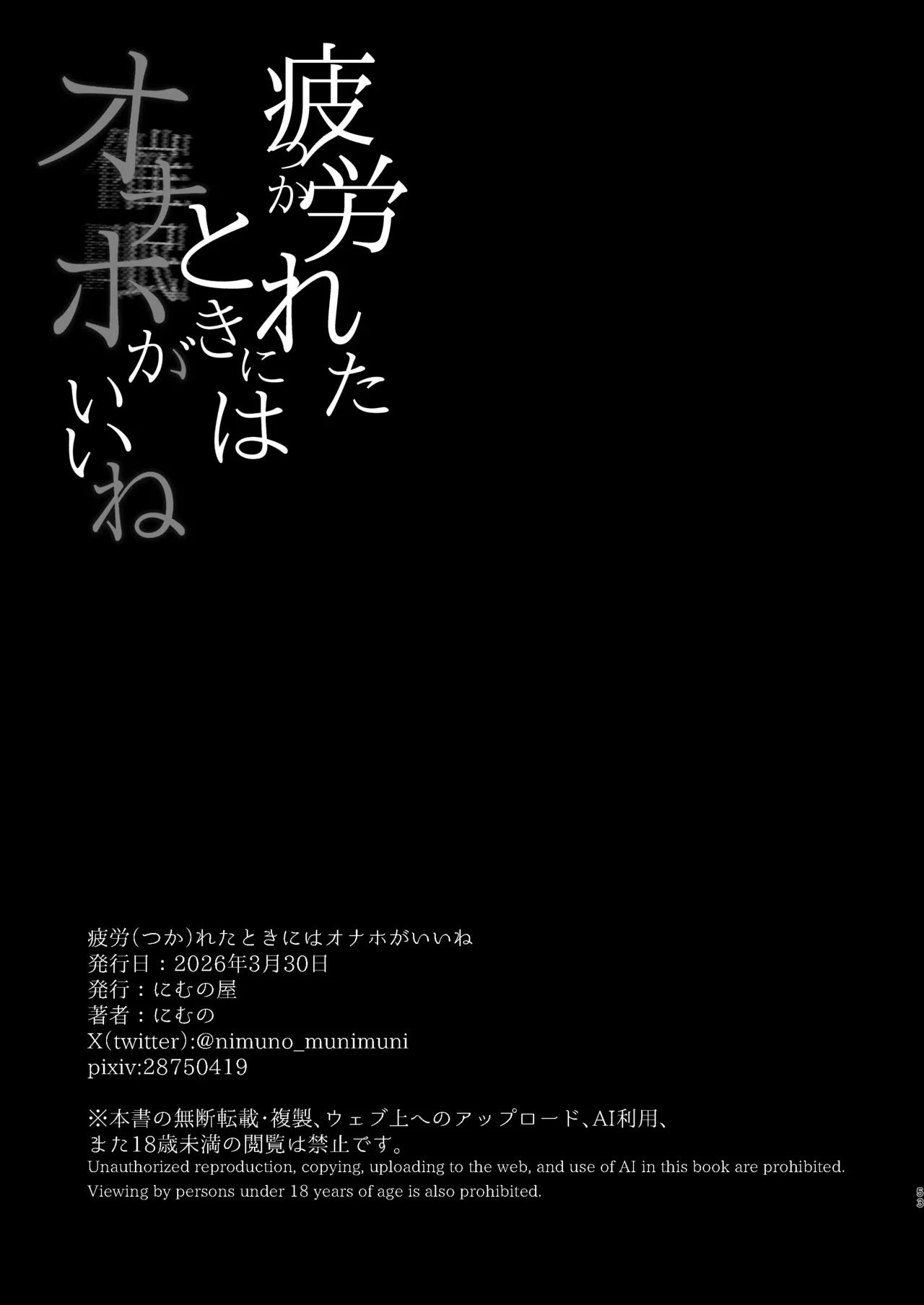 Tsukareta Toki ni wa Onaho ga Ii ne page 52
