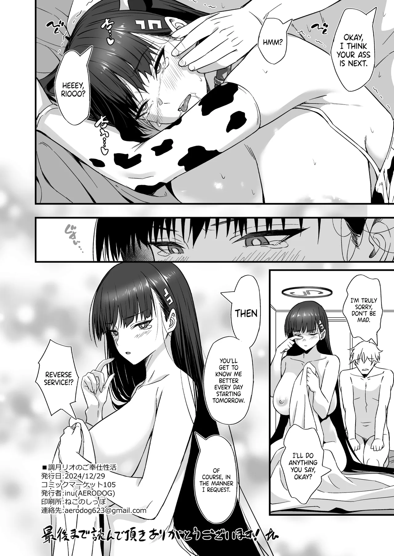 Tsukatsuki Rio's Service Life page 25