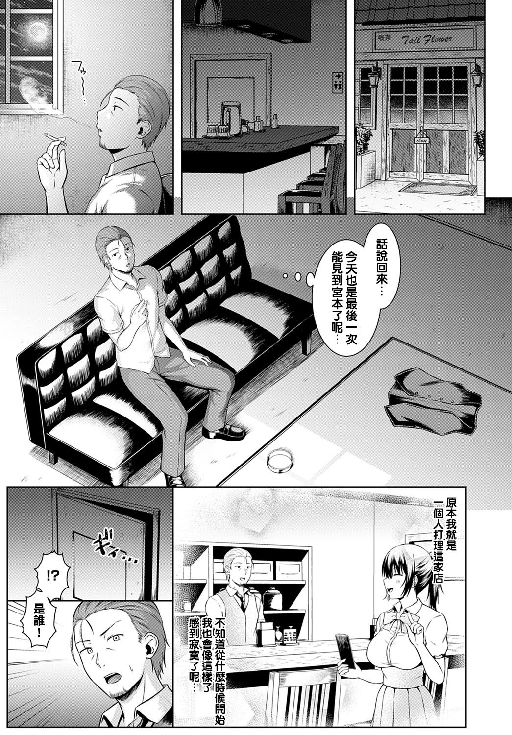 Tsukiyo ni Negai o Komete page 11