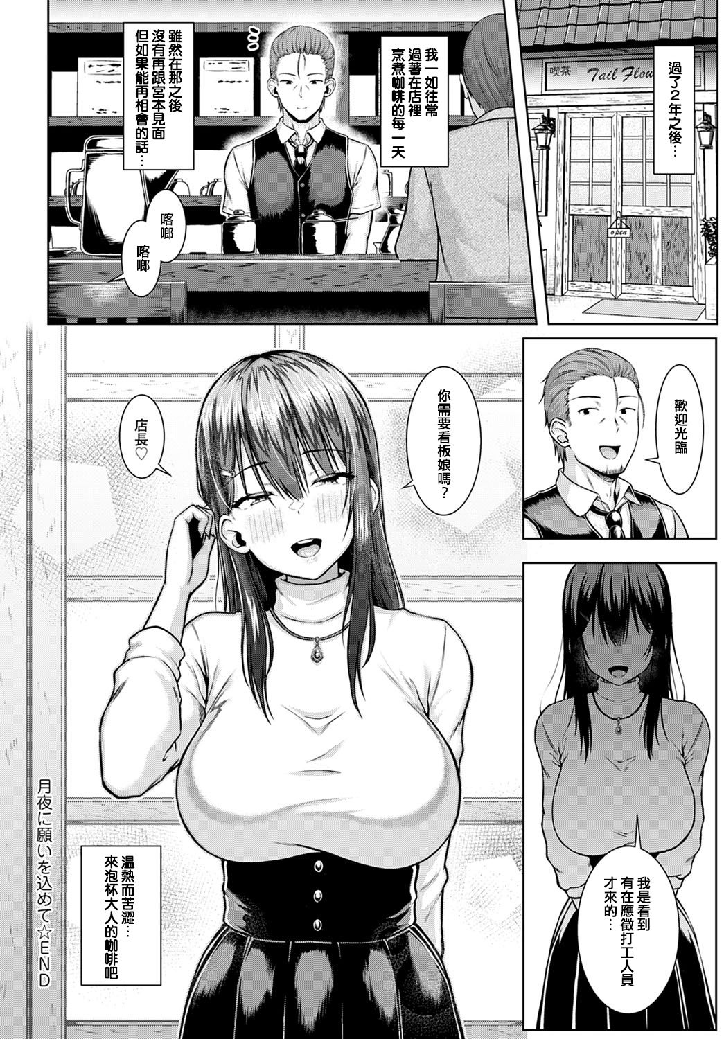 Tsukiyo ni Negai o Komete page 30