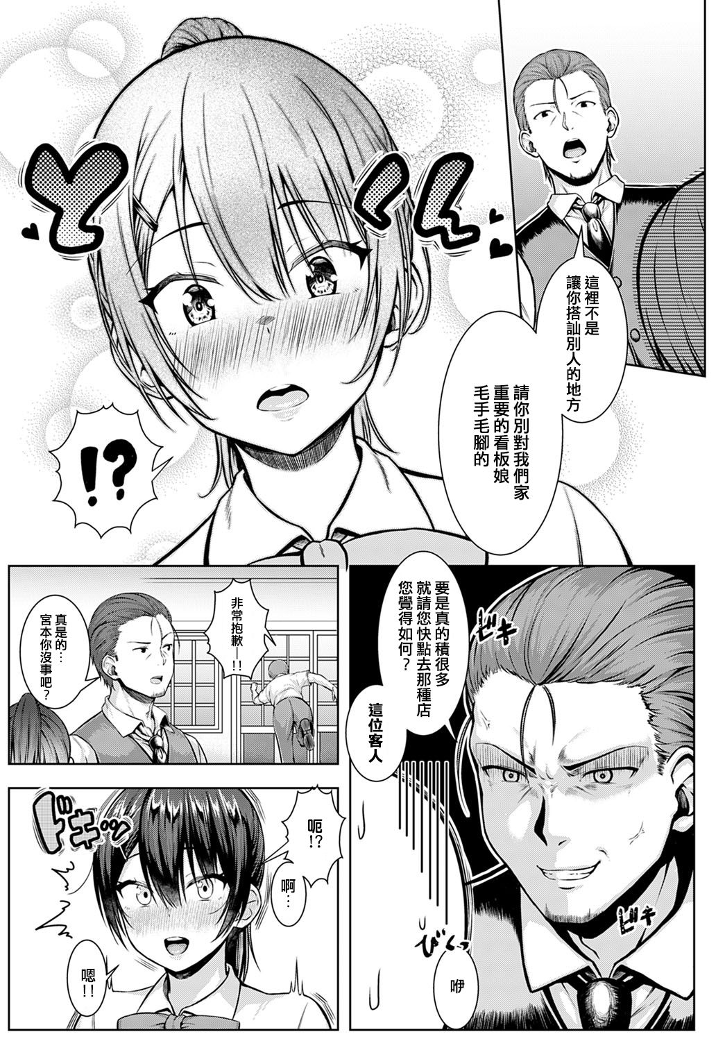 Tsukiyo ni Negai o Komete page 5