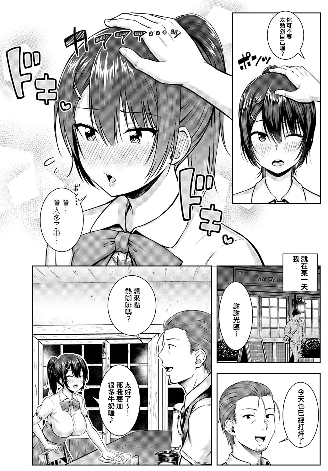 Tsukiyo ni Negai o Komete page 6