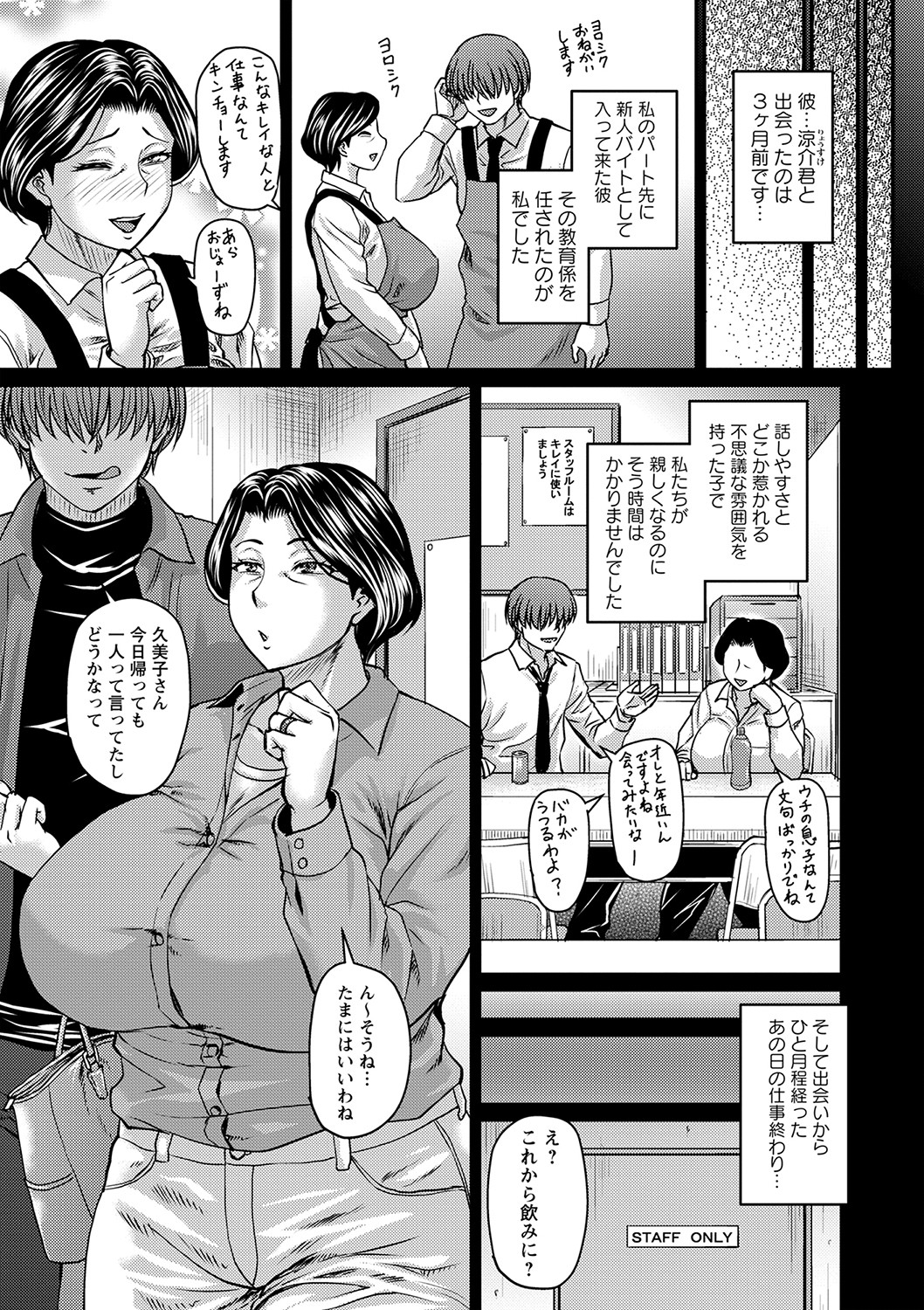 Tsuma demo Haha demo Nakunaru Hi page 10