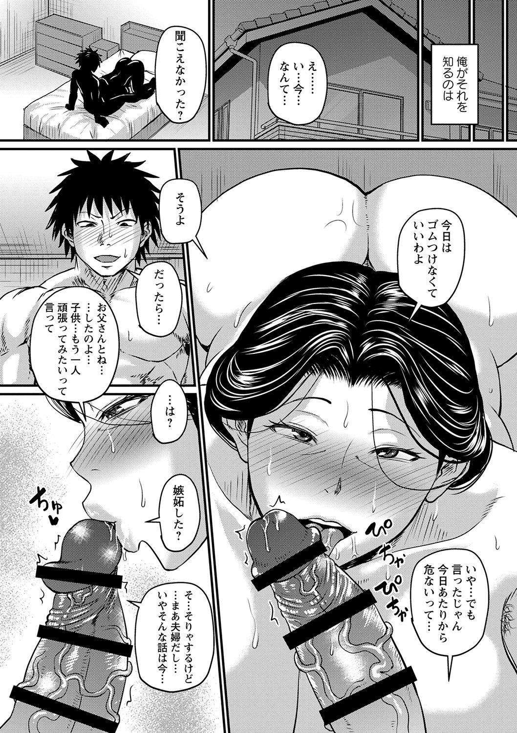 Tsuma demo Haha demo Nakunaru Hi page 105