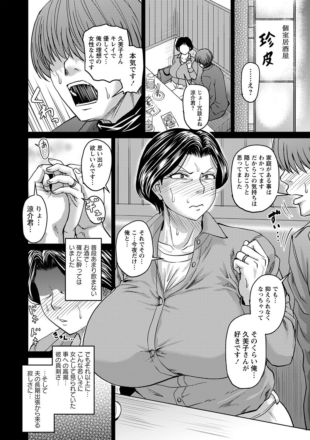 Tsuma demo Haha demo Nakunaru Hi page 11