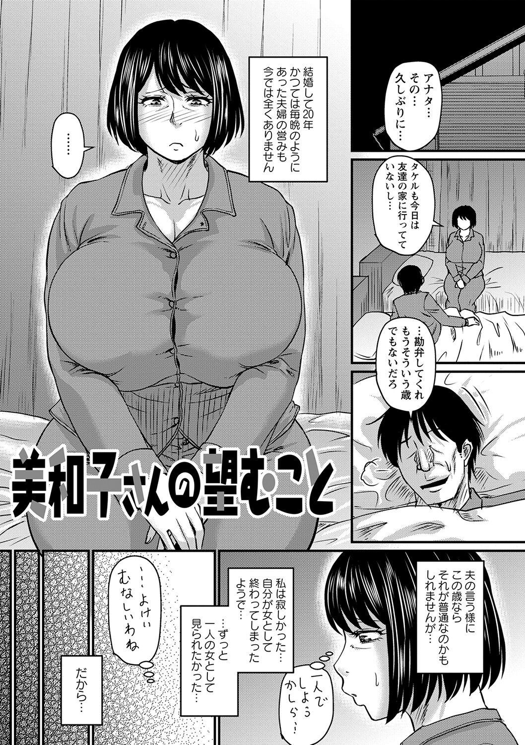 Tsuma demo Haha demo Nakunaru Hi page 120