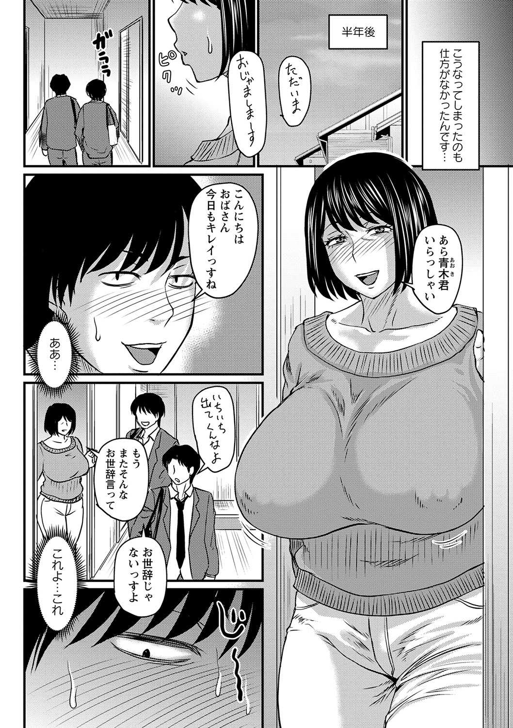 Tsuma demo Haha demo Nakunaru Hi page 121