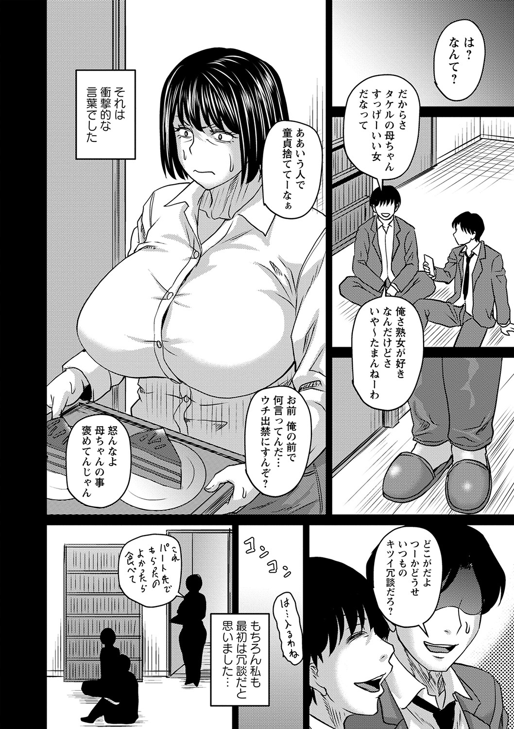 Tsuma demo Haha demo Nakunaru Hi page 123