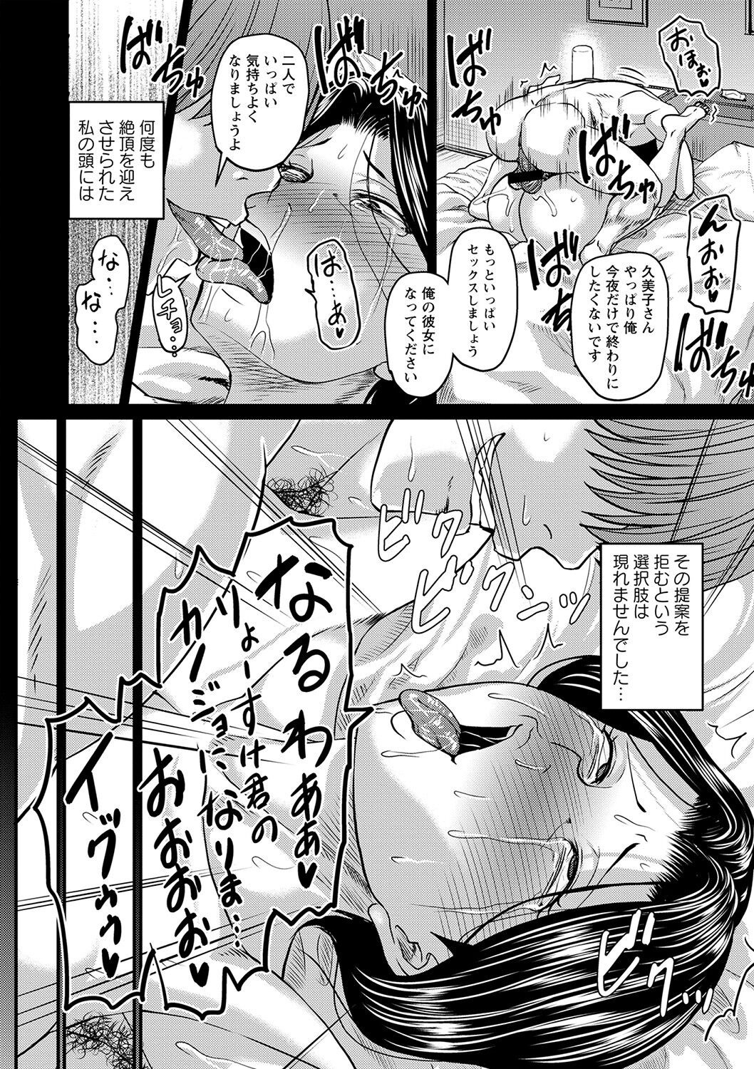 Tsuma demo Haha demo Nakunaru Hi page 13