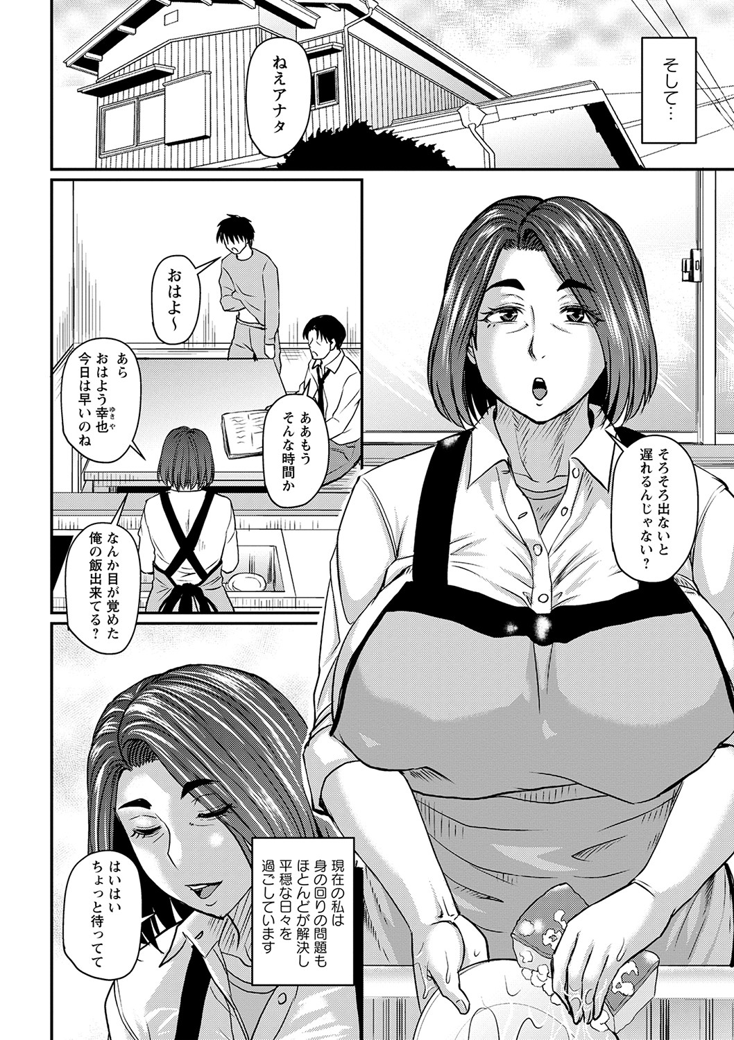 Tsuma demo Haha demo Nakunaru Hi page 147