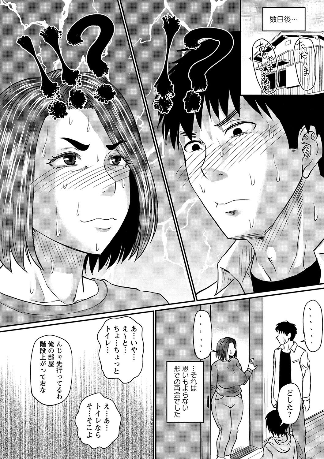 Tsuma demo Haha demo Nakunaru Hi page 149