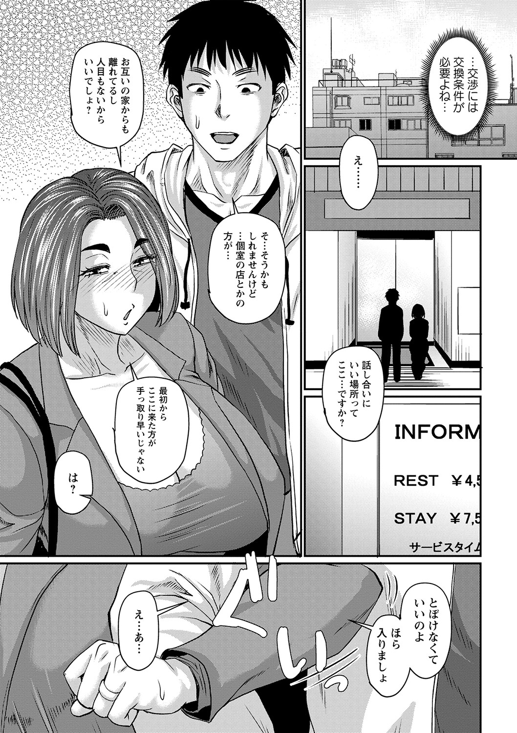 Tsuma demo Haha demo Nakunaru Hi page 152
