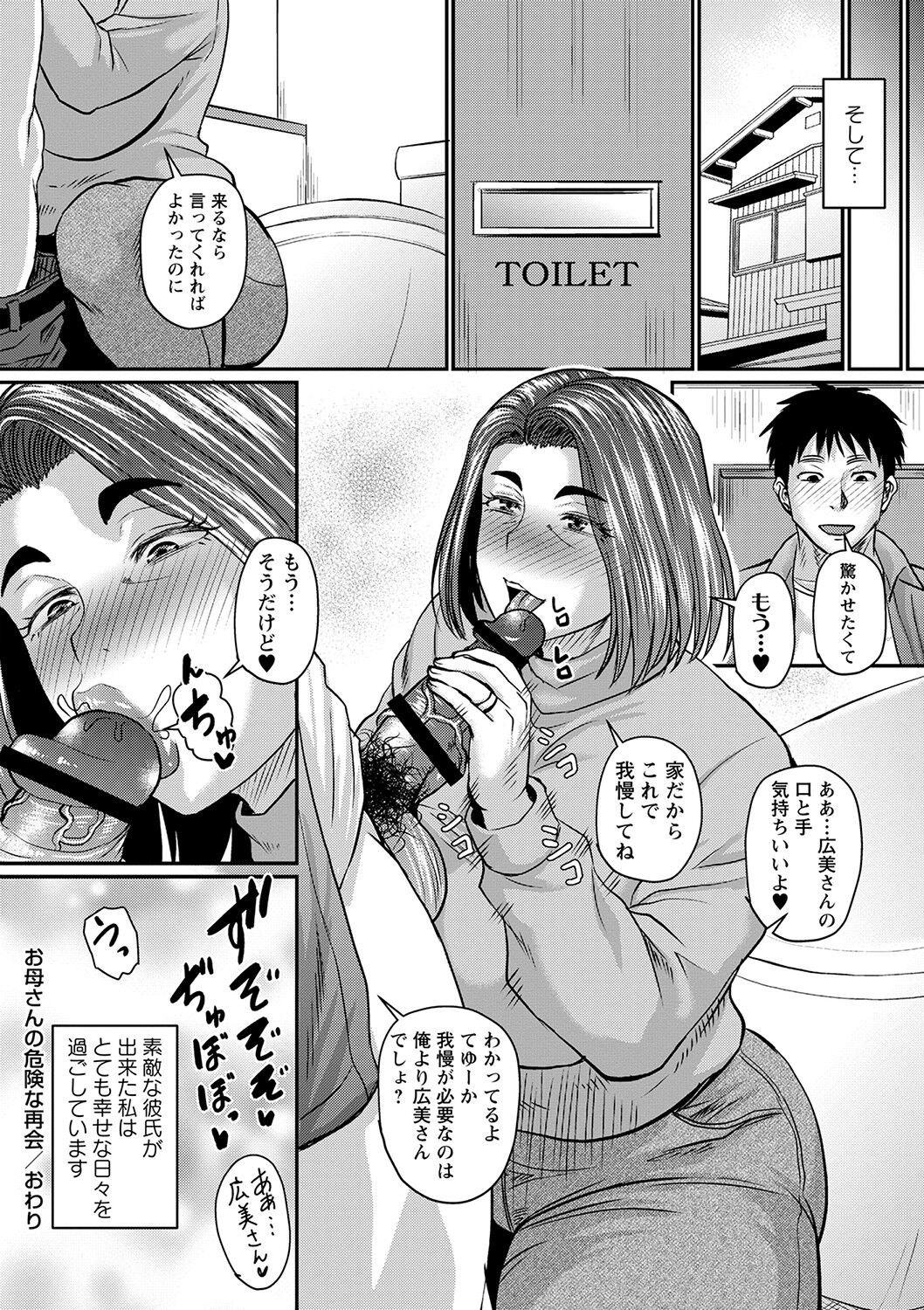 Tsuma demo Haha demo Nakunaru Hi page 167