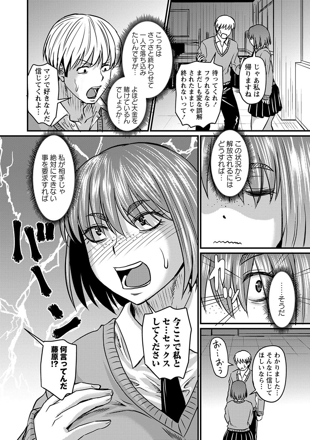 Tsuma demo Haha demo Nakunaru Hi page 173