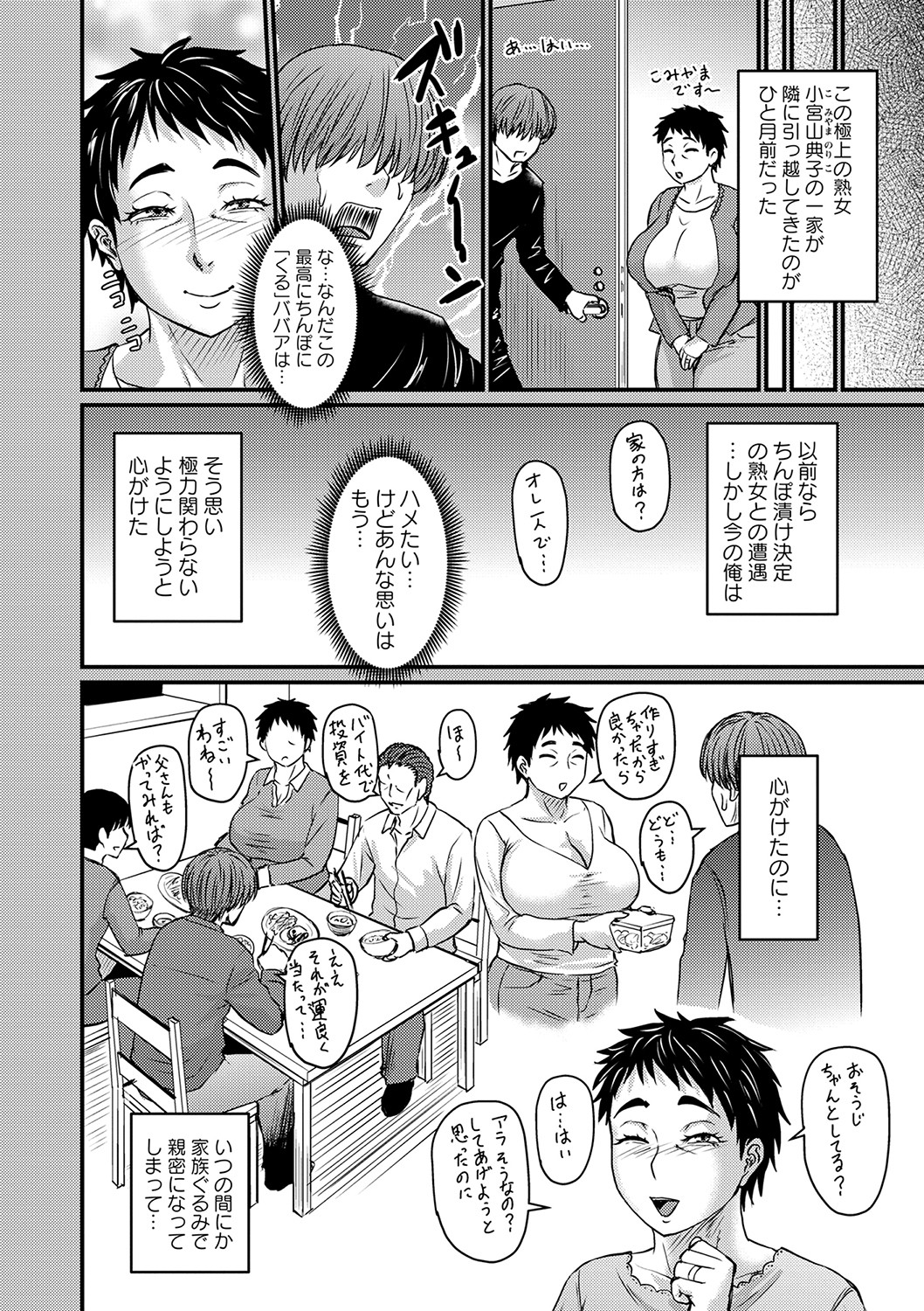 Tsuma demo Haha demo Nakunaru Hi page 193