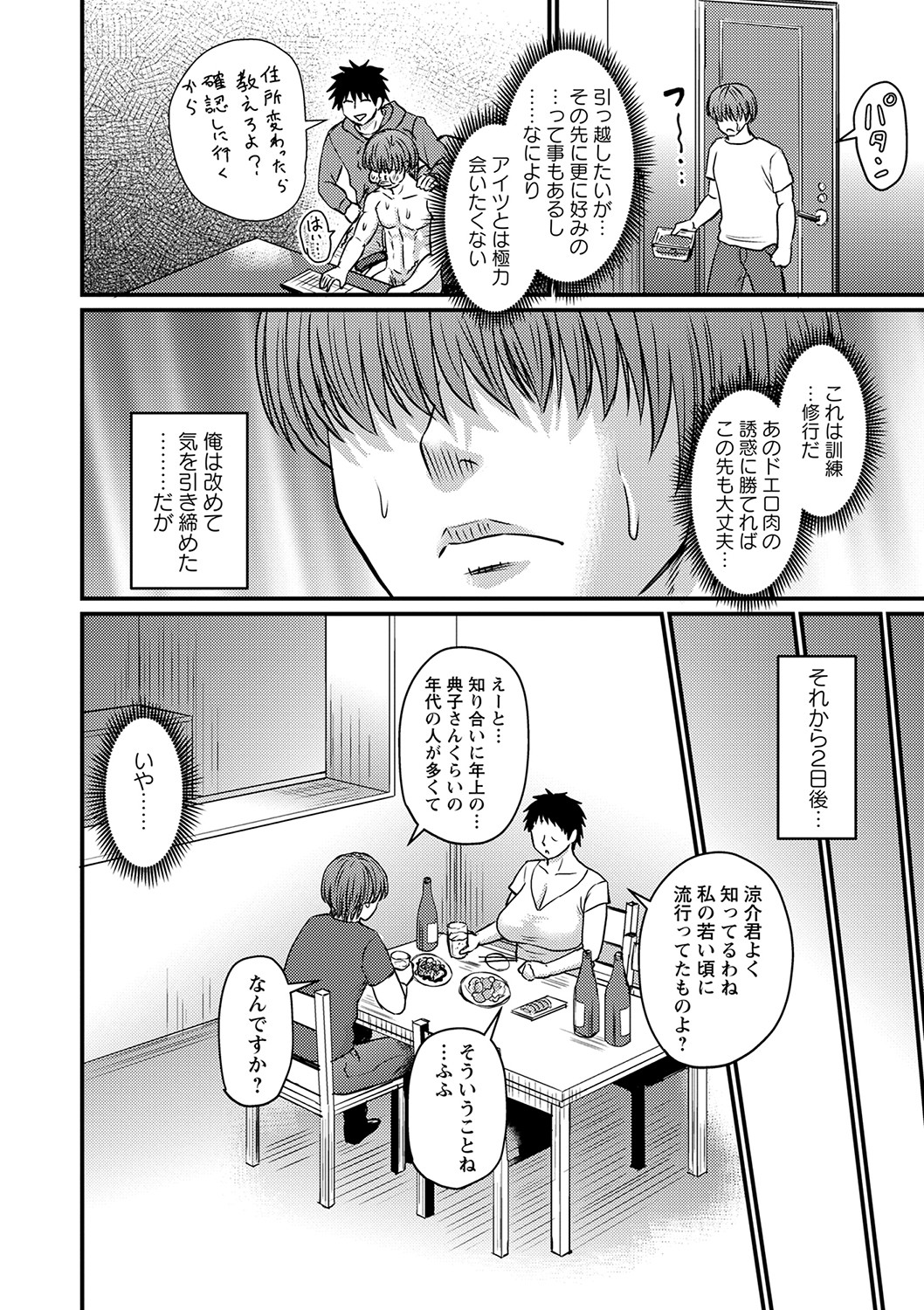 Tsuma demo Haha demo Nakunaru Hi page 195