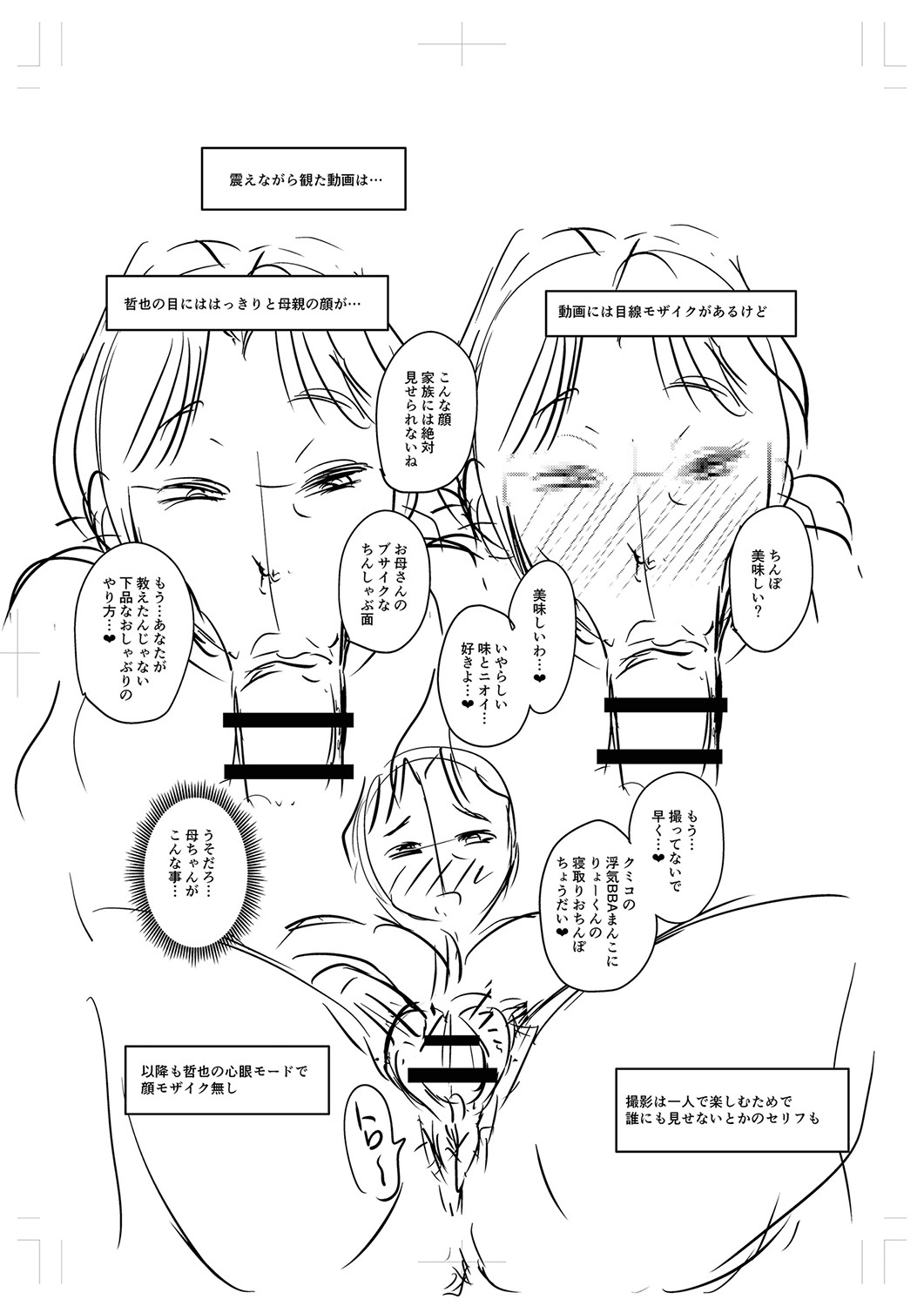 Tsuma demo Haha demo Nakunaru Hi page 227