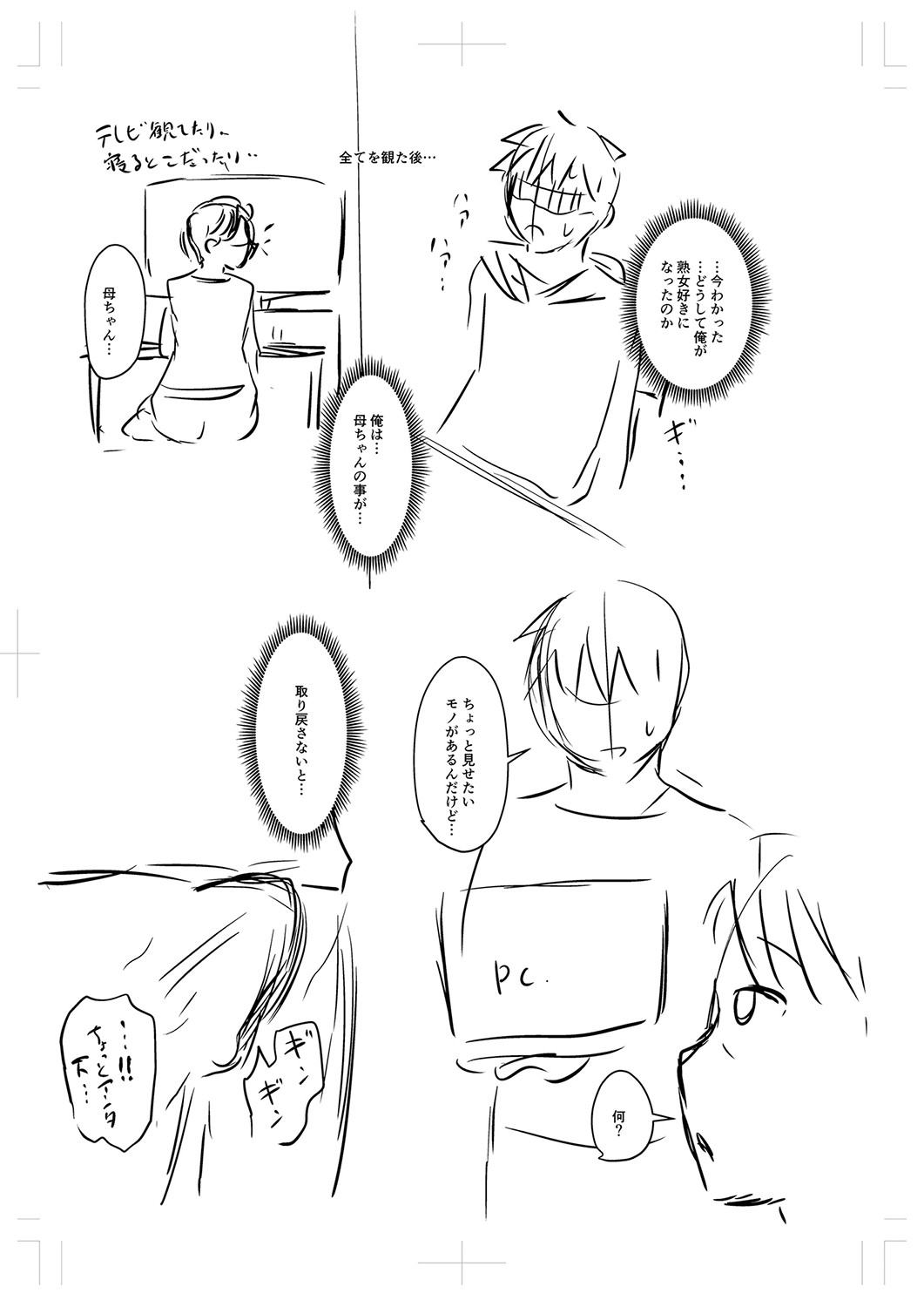 Tsuma demo Haha demo Nakunaru Hi page 229