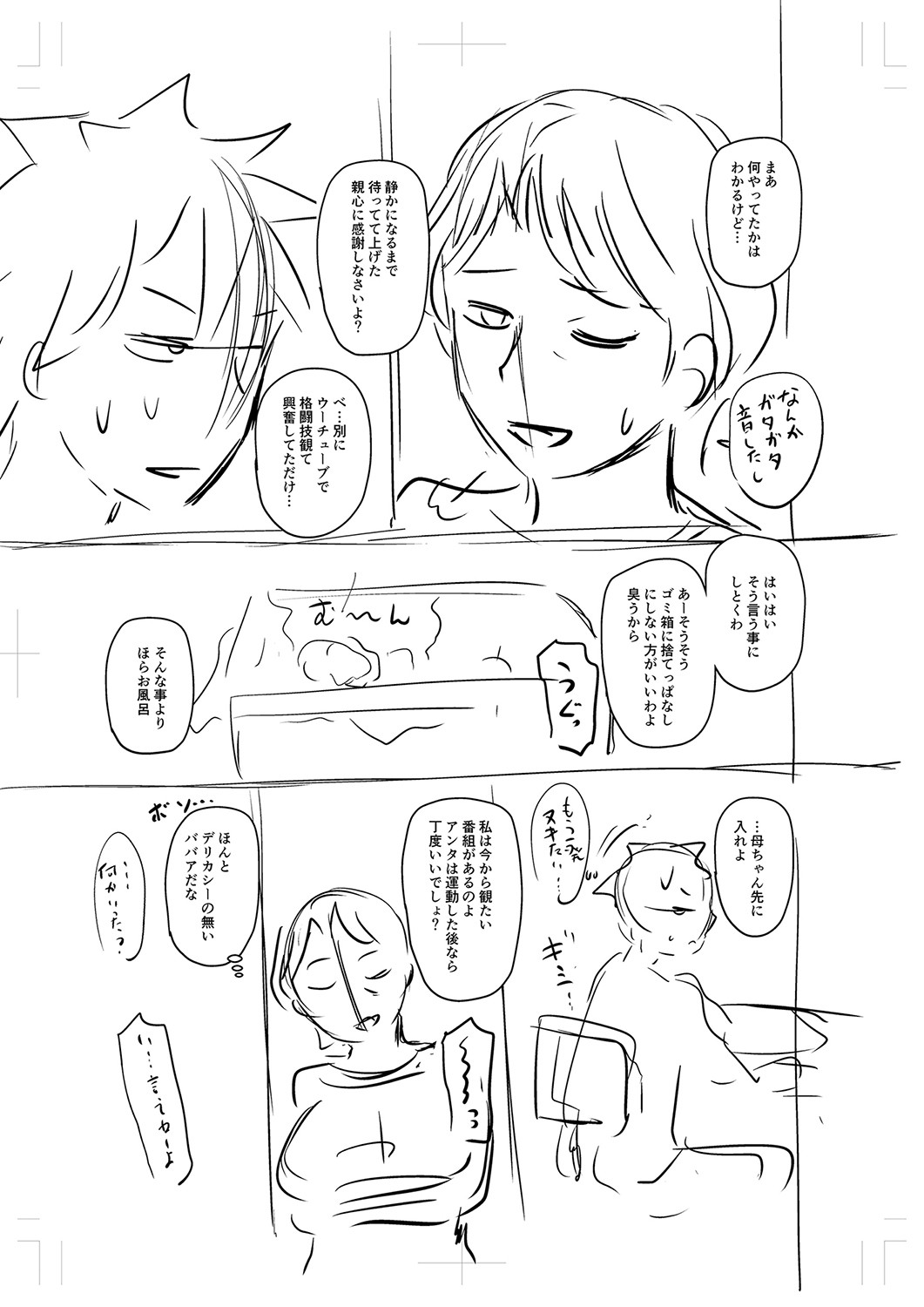 Tsuma demo Haha demo Nakunaru Hi page 234