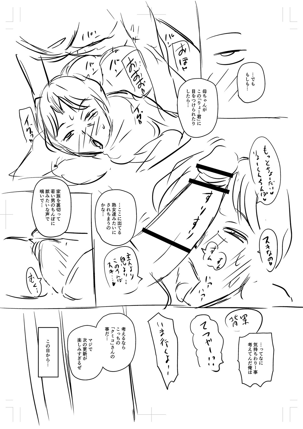 Tsuma demo Haha demo Nakunaru Hi page 236