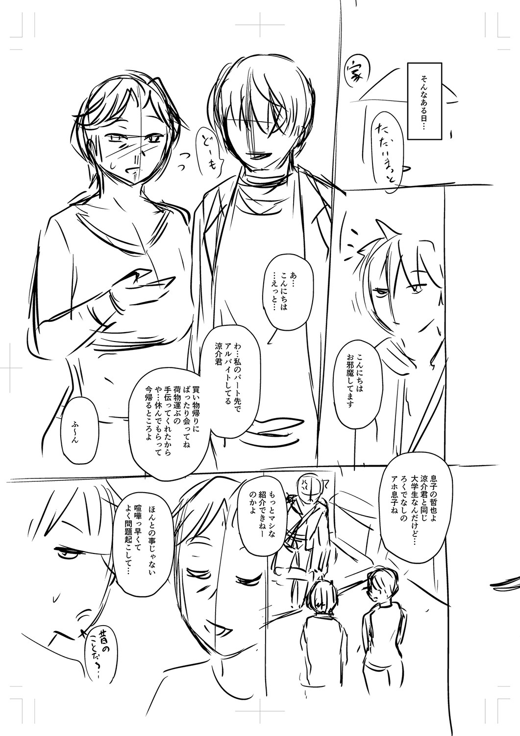 Tsuma demo Haha demo Nakunaru Hi page 238