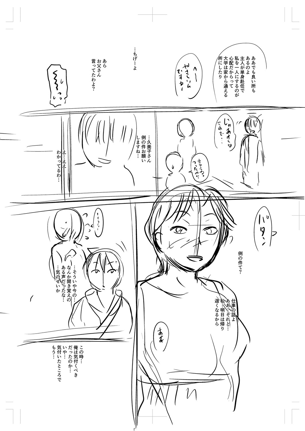 Tsuma demo Haha demo Nakunaru Hi page 239