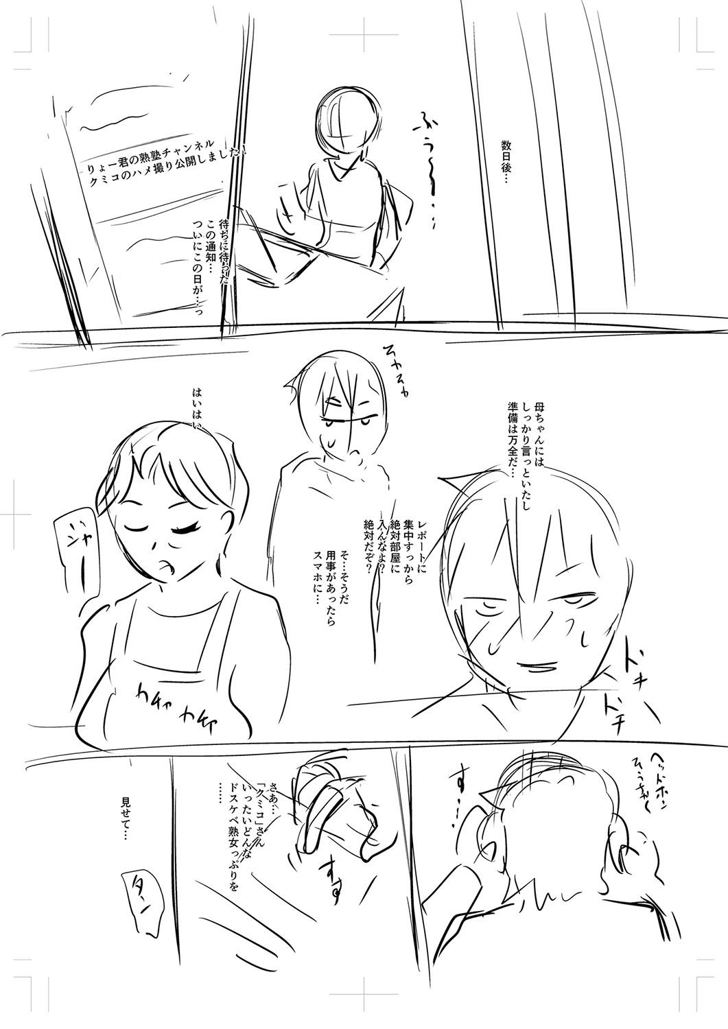 Tsuma demo Haha demo Nakunaru Hi page 240
