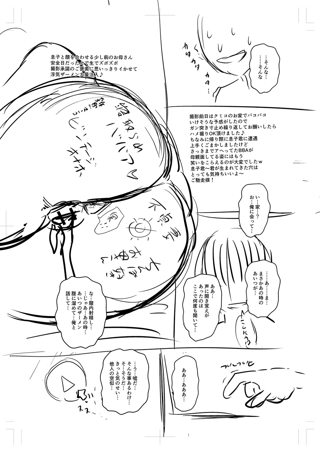 Tsuma demo Haha demo Nakunaru Hi page 242