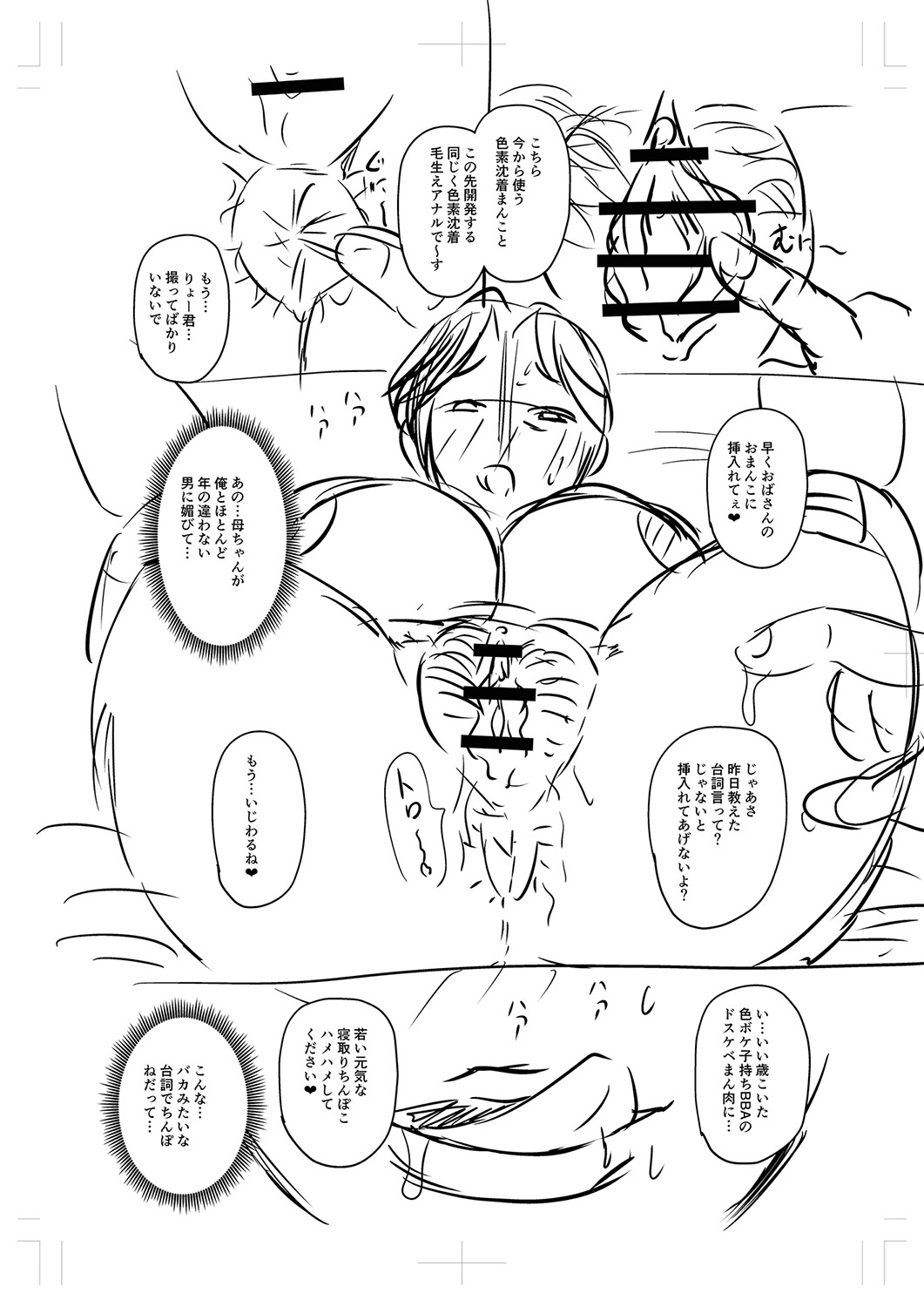 Tsuma demo Haha demo Nakunaru Hi page 245