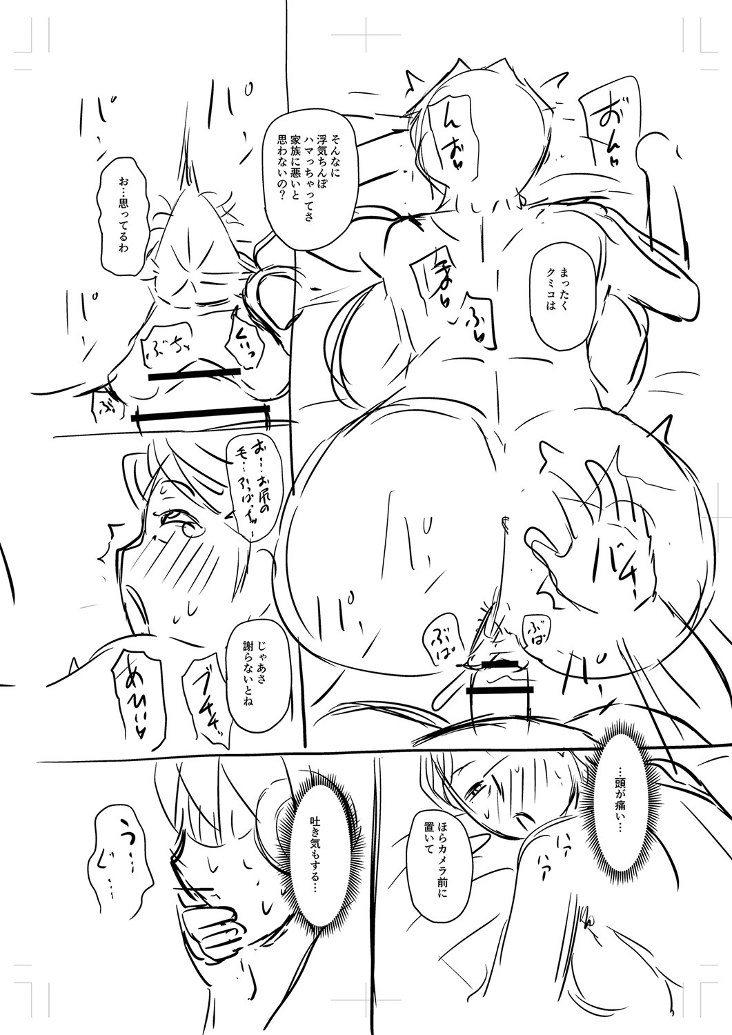 Tsuma demo Haha demo Nakunaru Hi page 249