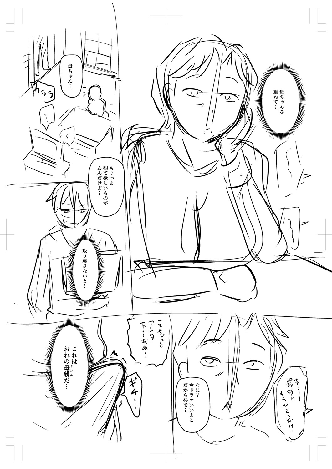 Tsuma demo Haha demo Nakunaru Hi page 255