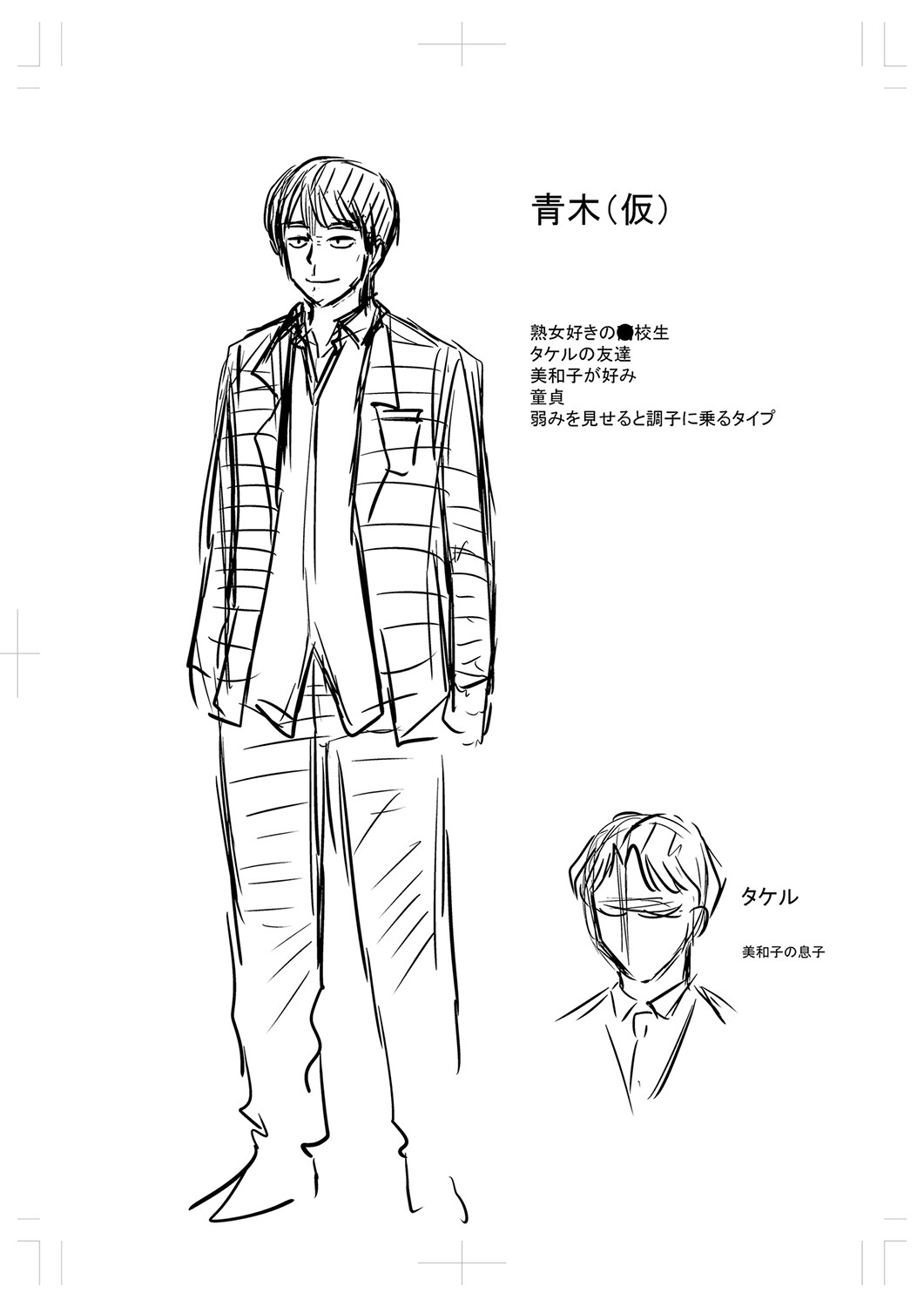 Tsuma demo Haha demo Nakunaru Hi page 259