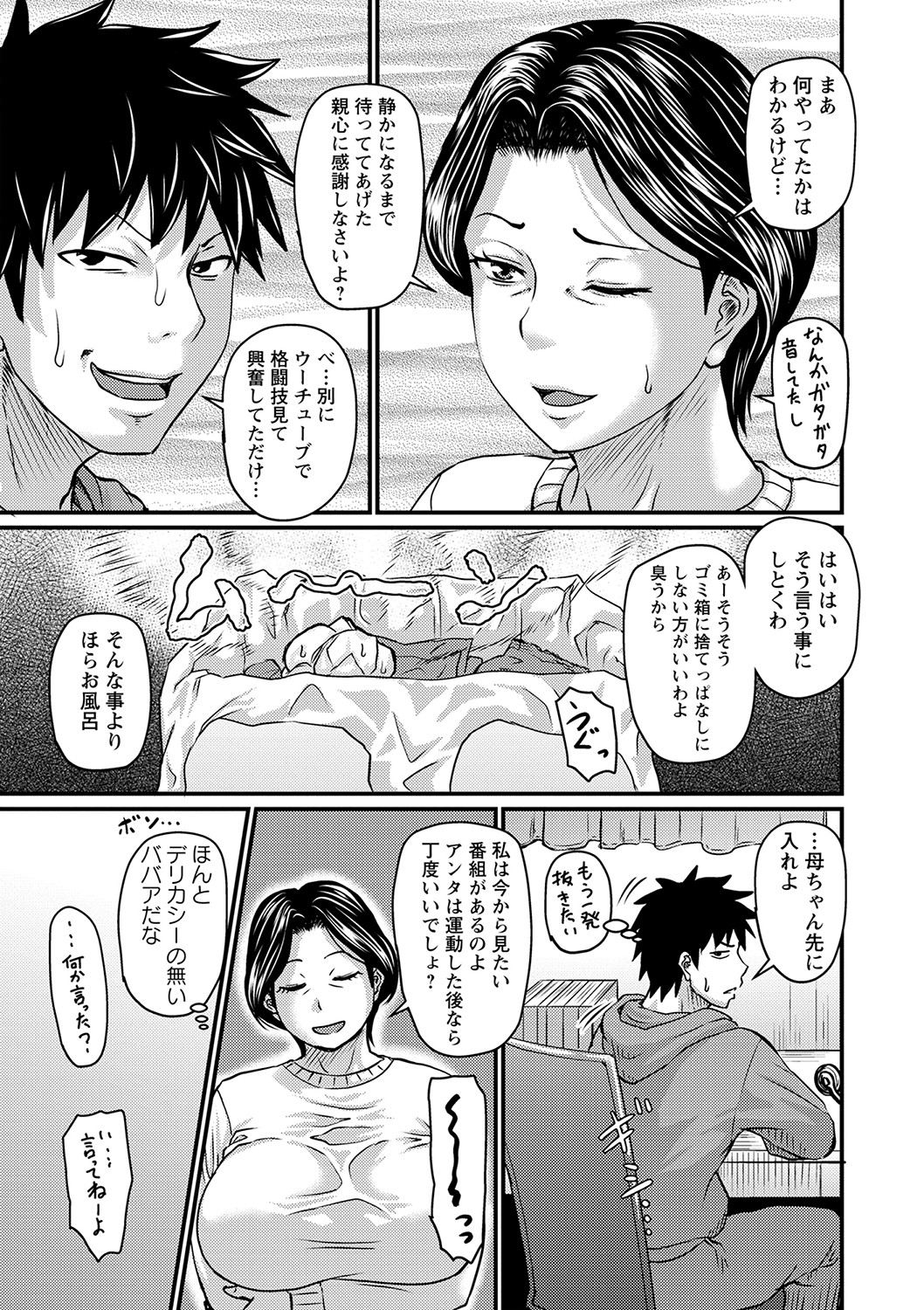 Tsuma demo Haha demo Nakunaru Hi page 26