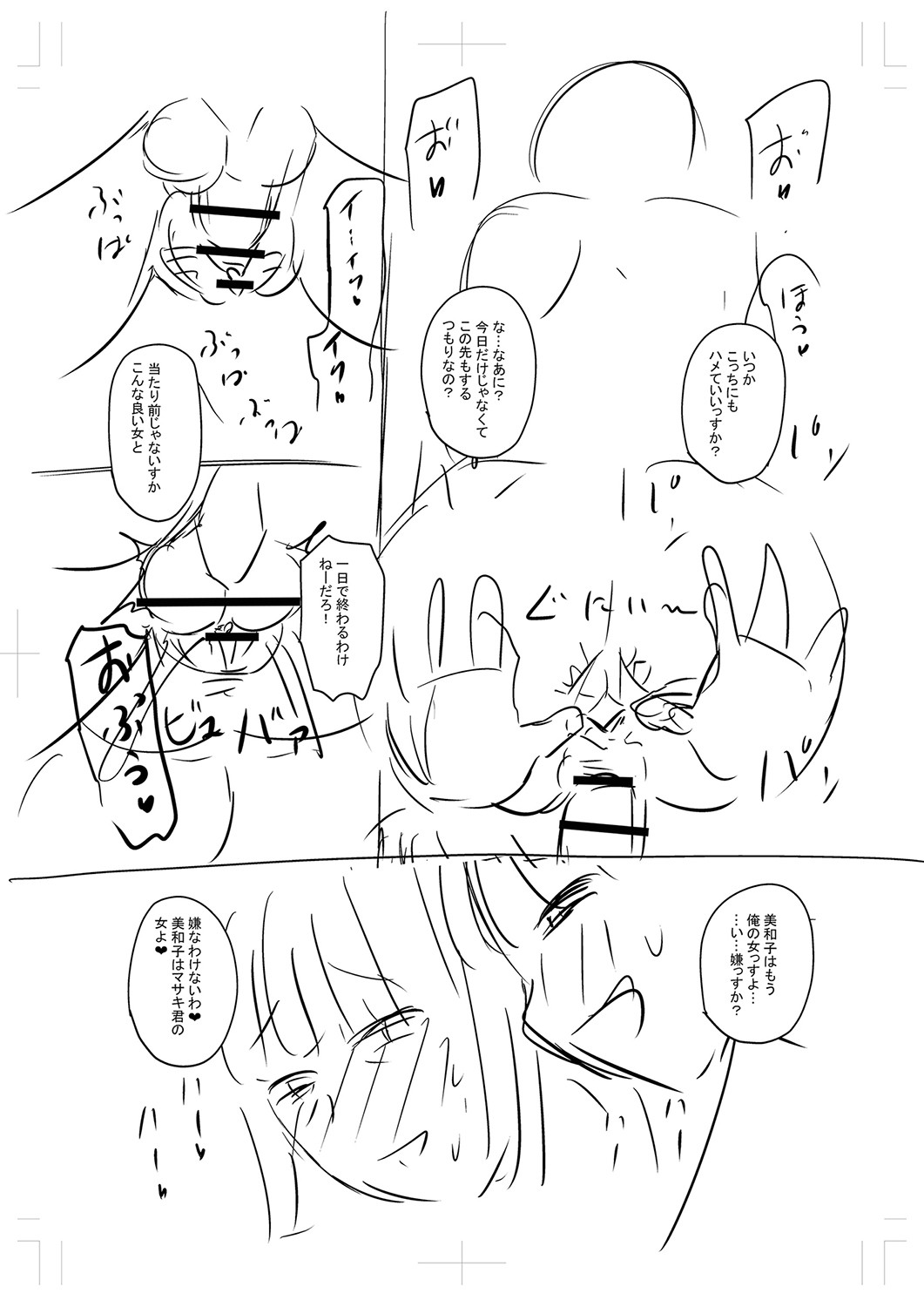 Tsuma demo Haha demo Nakunaru Hi page 288