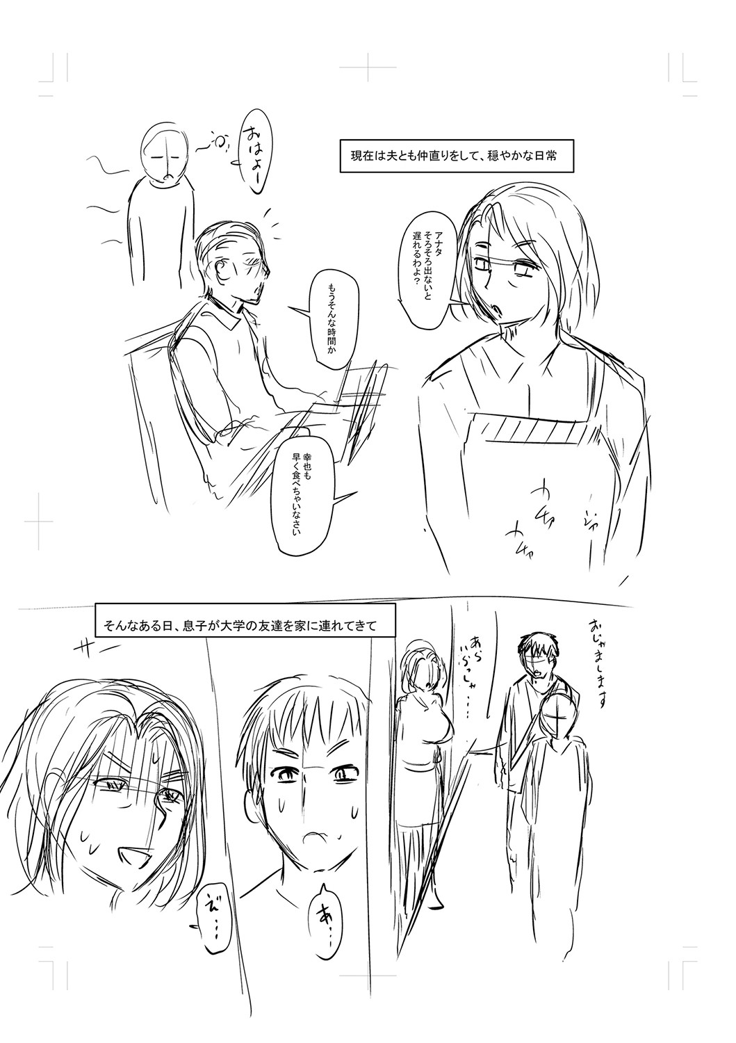 Tsuma demo Haha demo Nakunaru Hi page 297