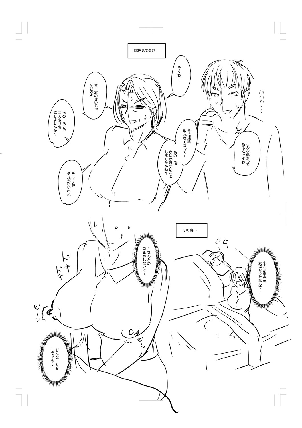Tsuma demo Haha demo Nakunaru Hi page 298