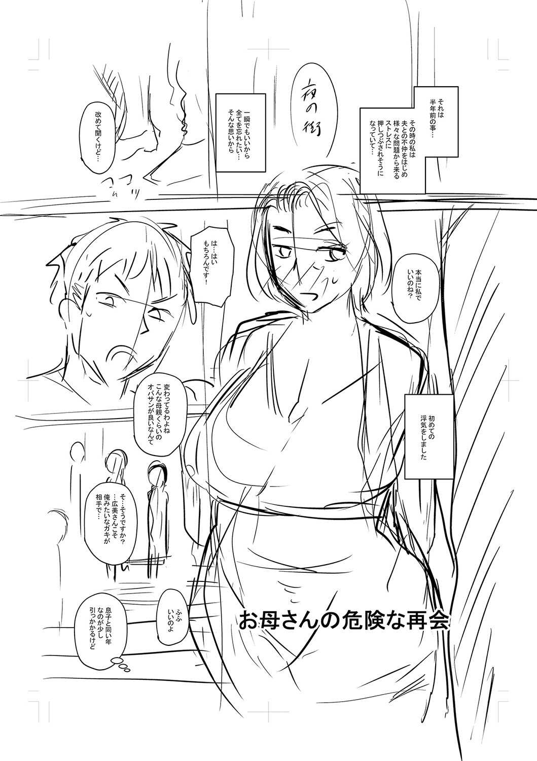 Tsuma demo Haha demo Nakunaru Hi page 304