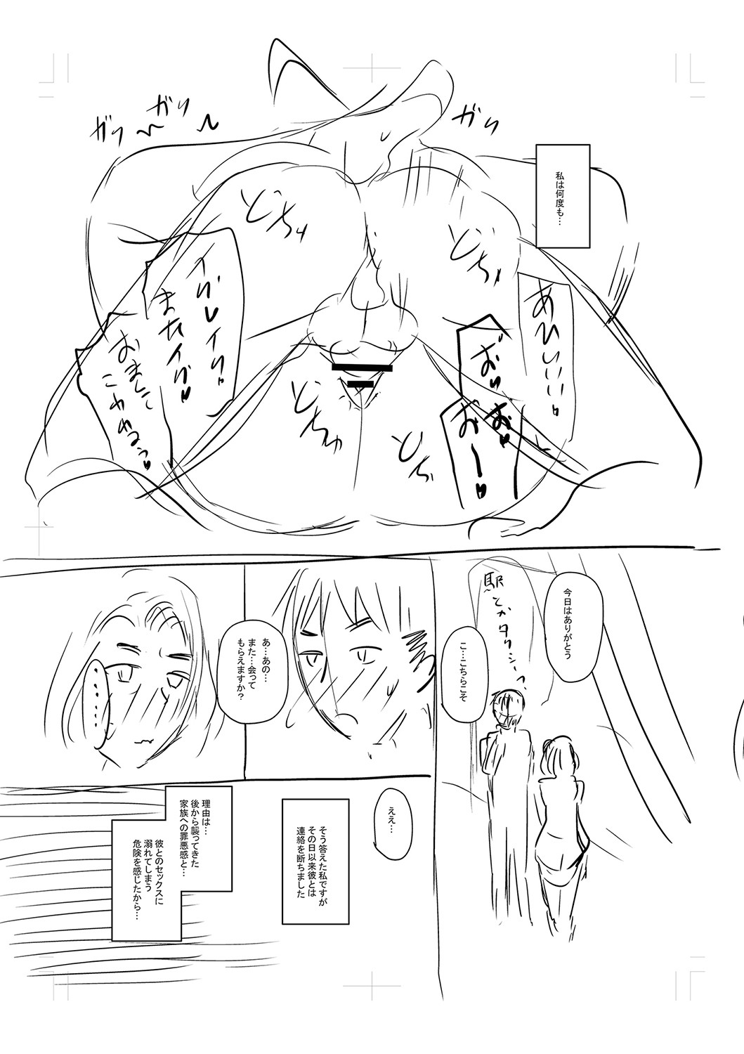 Tsuma demo Haha demo Nakunaru Hi page 306