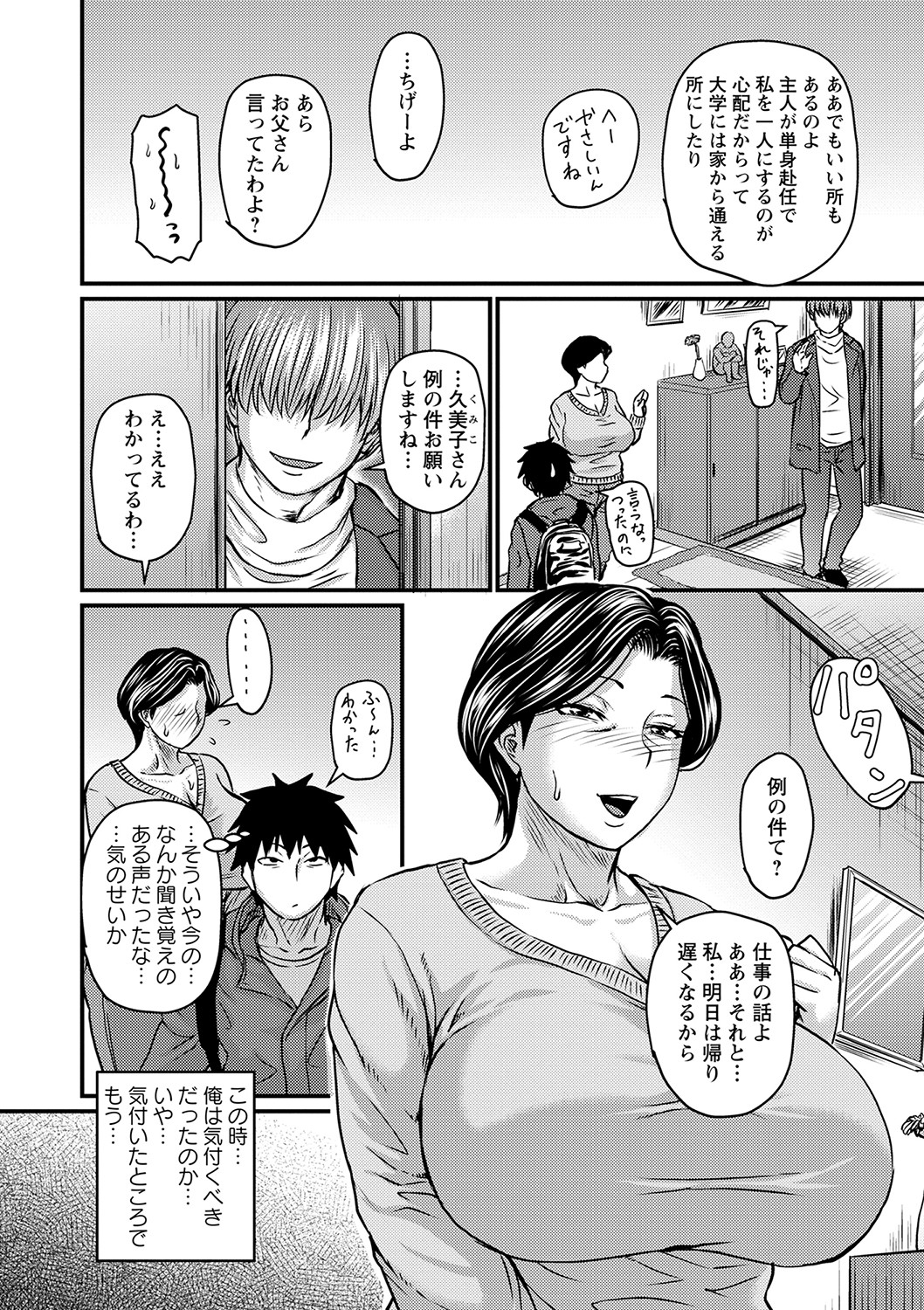 Tsuma demo Haha demo Nakunaru Hi page 31