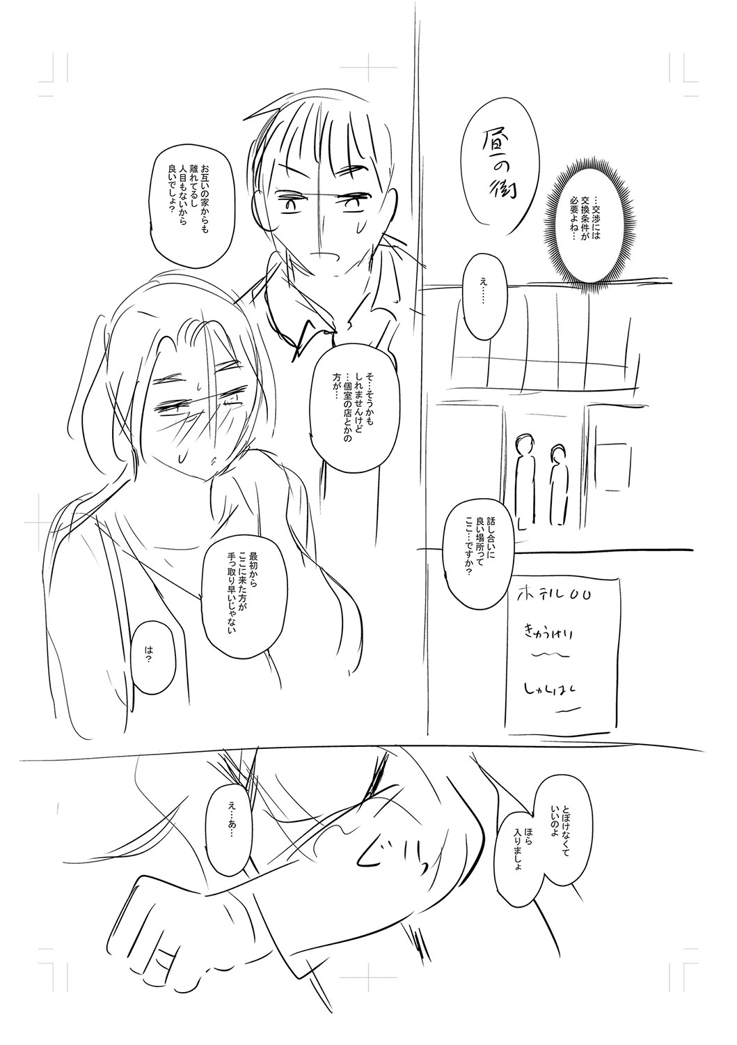Tsuma demo Haha demo Nakunaru Hi page 312
