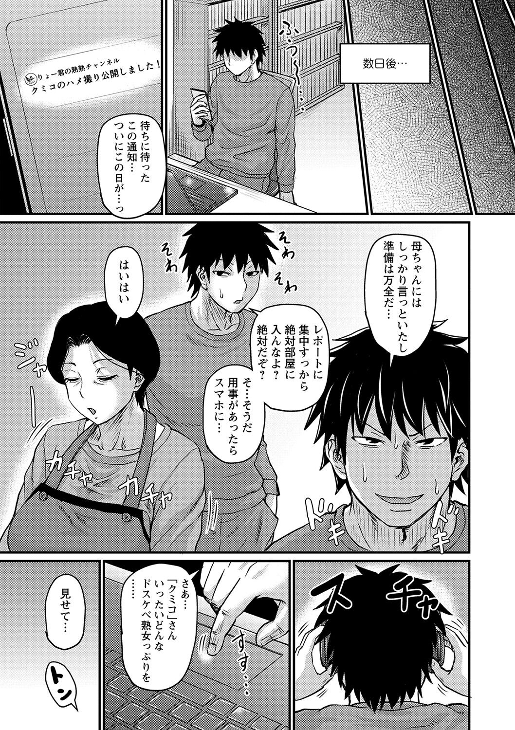 Tsuma demo Haha demo Nakunaru Hi page 32