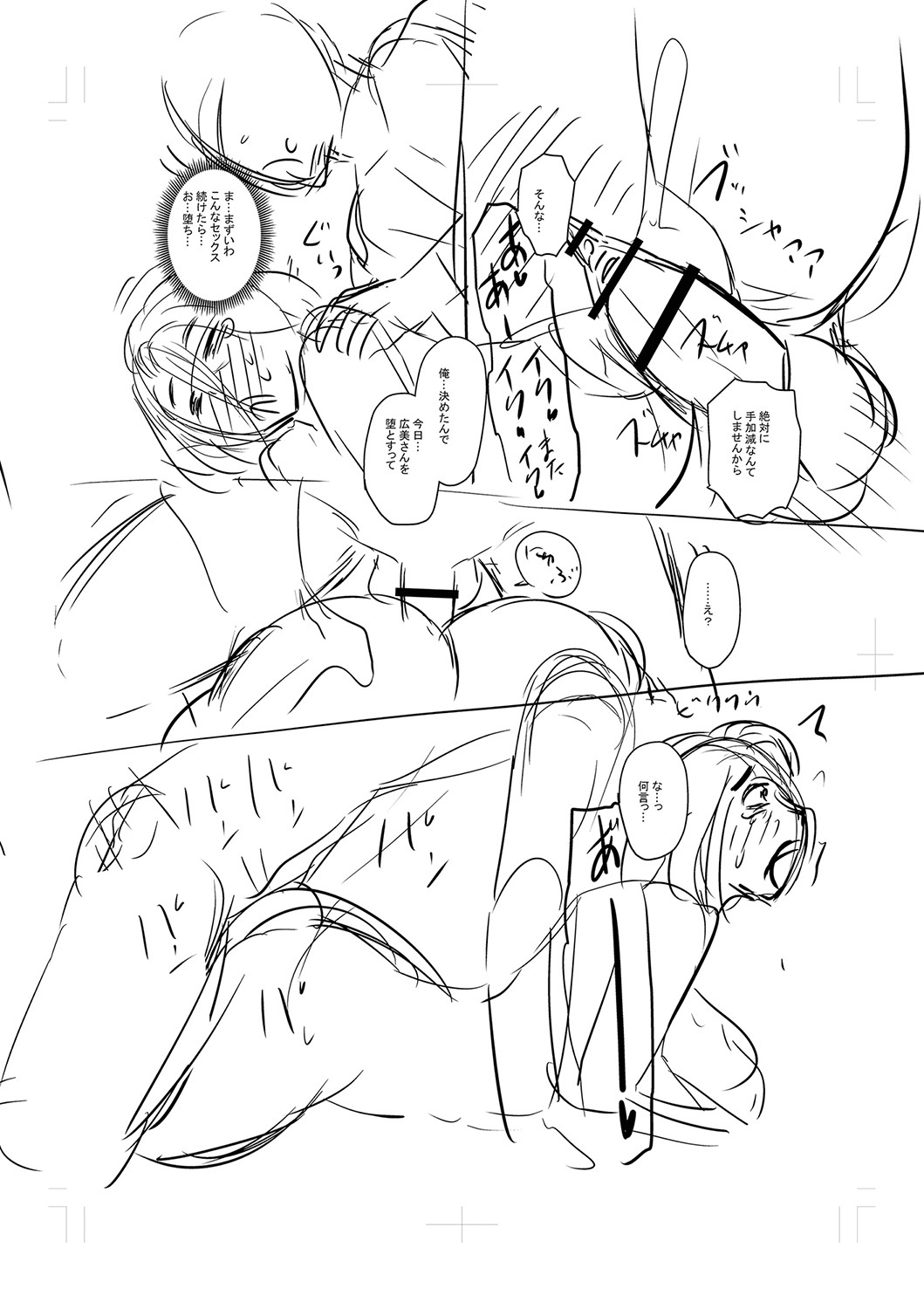 Tsuma demo Haha demo Nakunaru Hi page 321