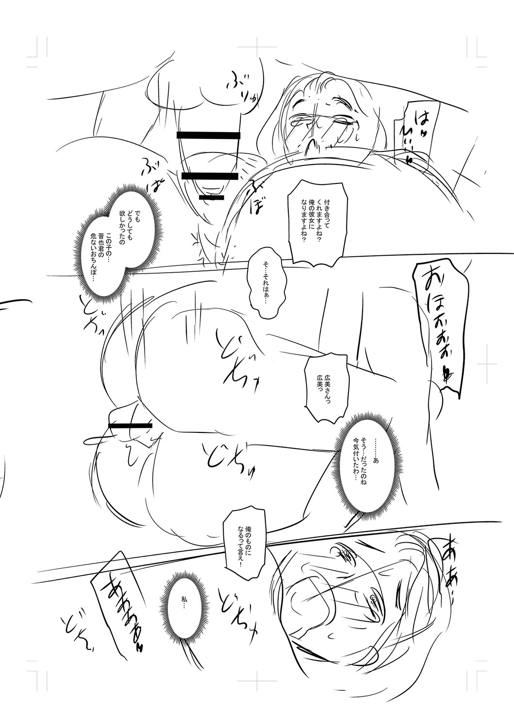 Tsuma demo Haha demo Nakunaru Hi page 325