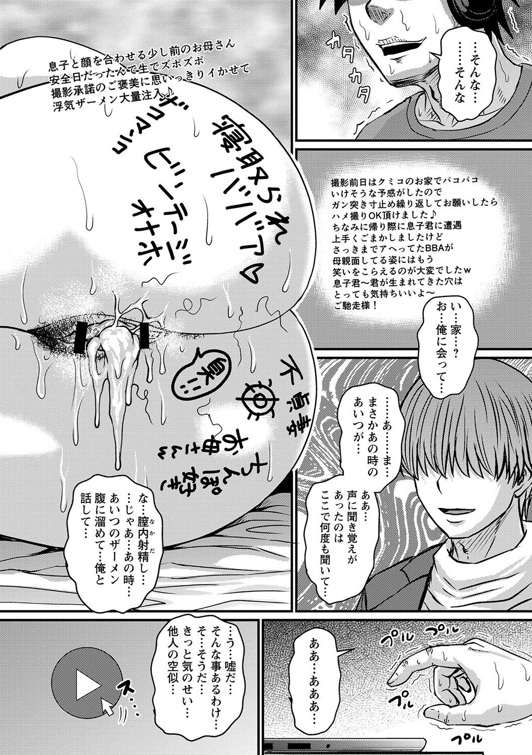 Tsuma demo Haha demo Nakunaru Hi page 34