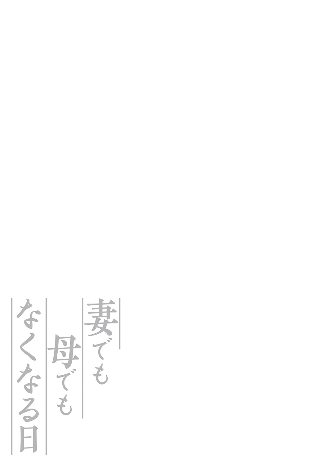 Tsuma demo Haha demo Nakunaru Hi page 340
