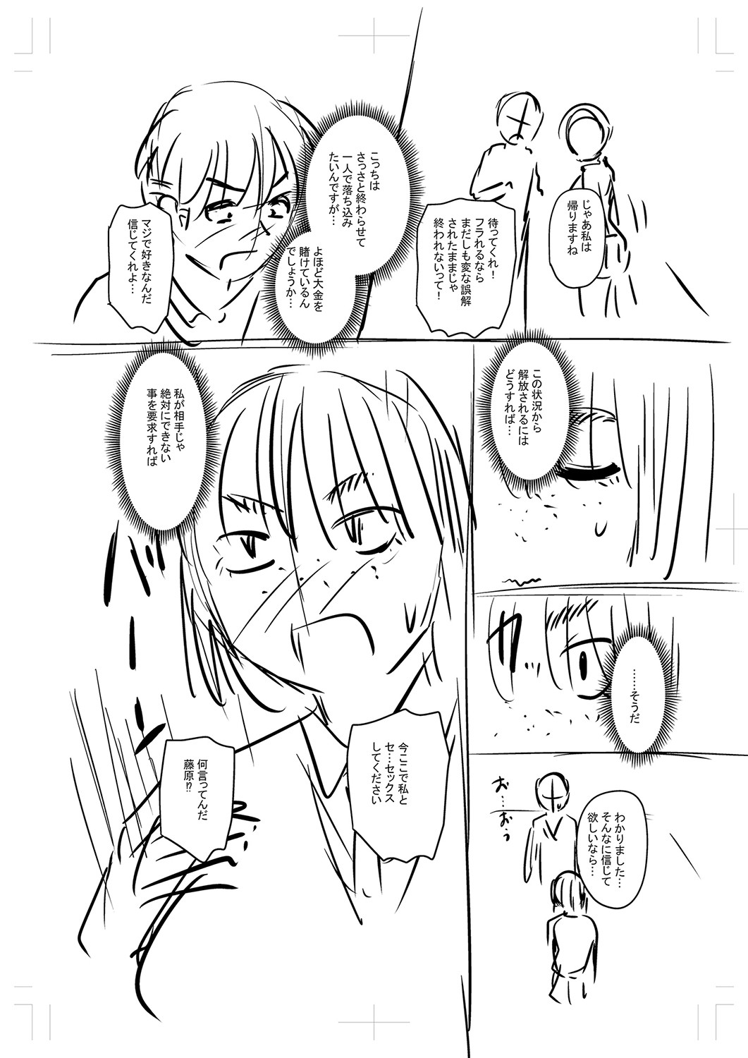 Tsuma demo Haha demo Nakunaru Hi page 347